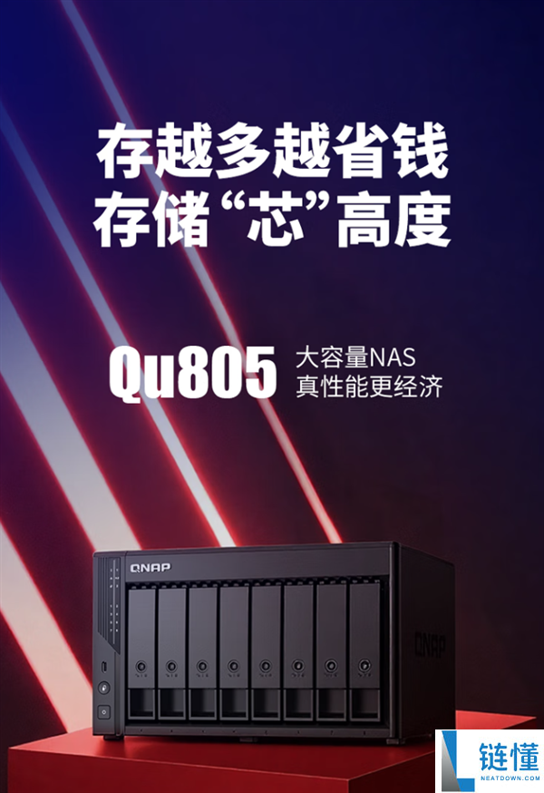 威联通Qu805 618大促：3500元购8盘位NAS，最大支持272TB存储