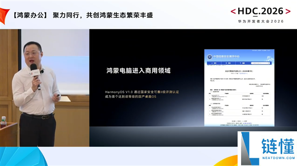 鸿蒙桌面OS获得唯一II级认证！华为朱懂东强调：安卓套壳无法获得证书