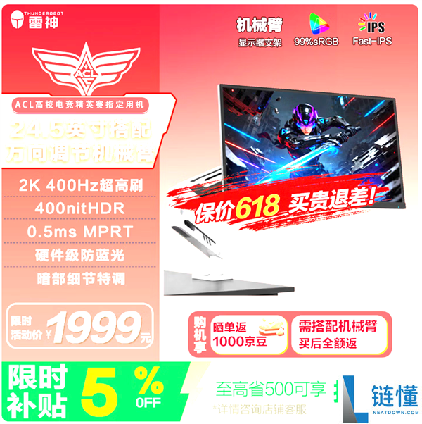 雷神JQ25F400-HP显示器上市，1999元带机械臂支架，支持360°旋转