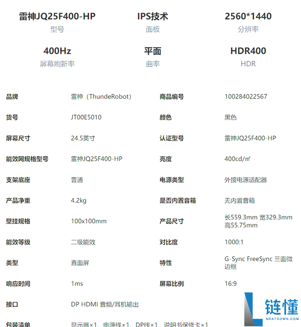 雷神JQ25F400-HP显示器上市，1999元带机械臂支架，支持360°旋转