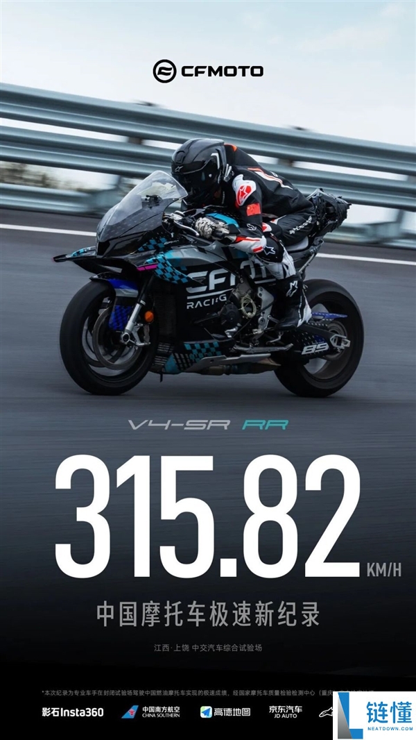 春风V4SR-RR创下315.82km/h中国摩托车极速新纪录