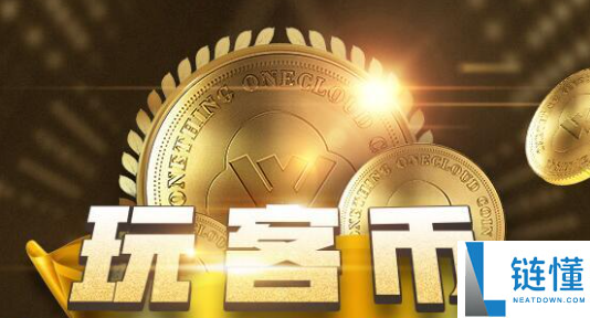 玩客币现在怎么样了