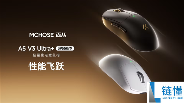 迈从A5 V3 Ultra+轻量化电竞鼠标上市：仅319.55元，55g机身配500mAh电池