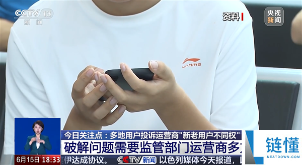 央视曝移动、联通、电信换便宜套餐难题：用户只能“携号转网”或“向工信部投诉”