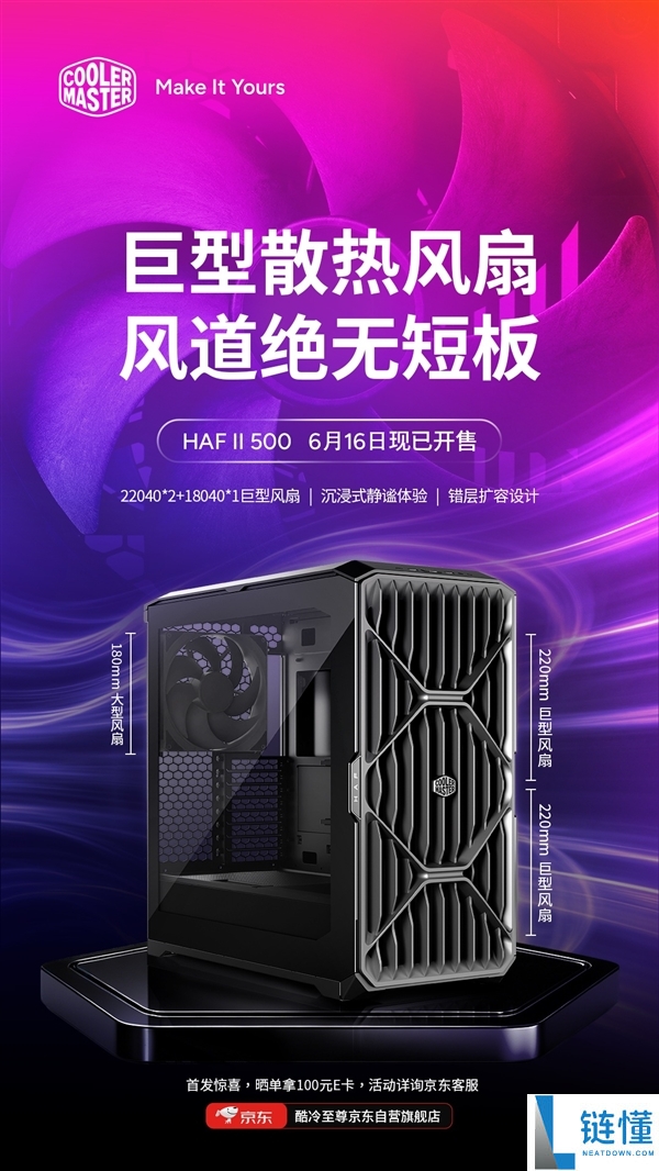 酷冷至尊HAF II 500机箱上市，1099元起，标配双22cm和单18cm风扇