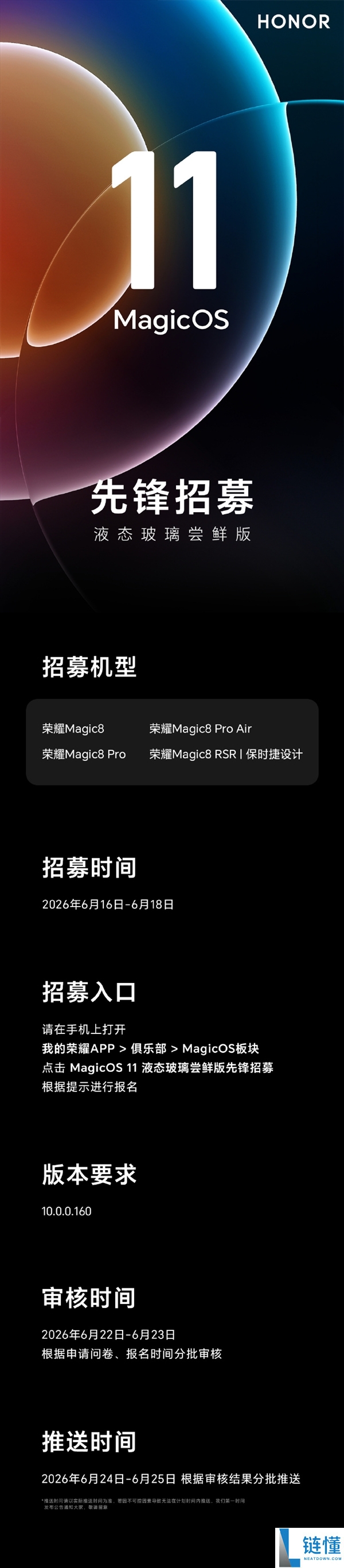 荣耀MagicOS 11先锋版招募：安卓首个液态玻璃设计支持4款机型！