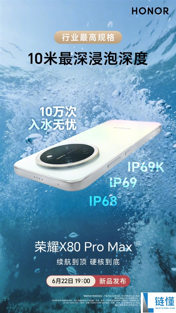 荣耀X80 Pro Max定档6月22日：首款免费换屏手机，抗摔防水性能全方位提升