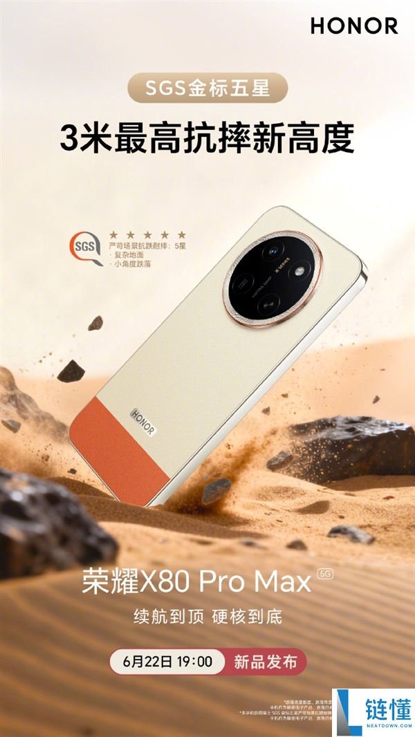 荣耀X80 Pro Max定档6月22日：首款免费换屏手机，抗摔防水性能全方位提升