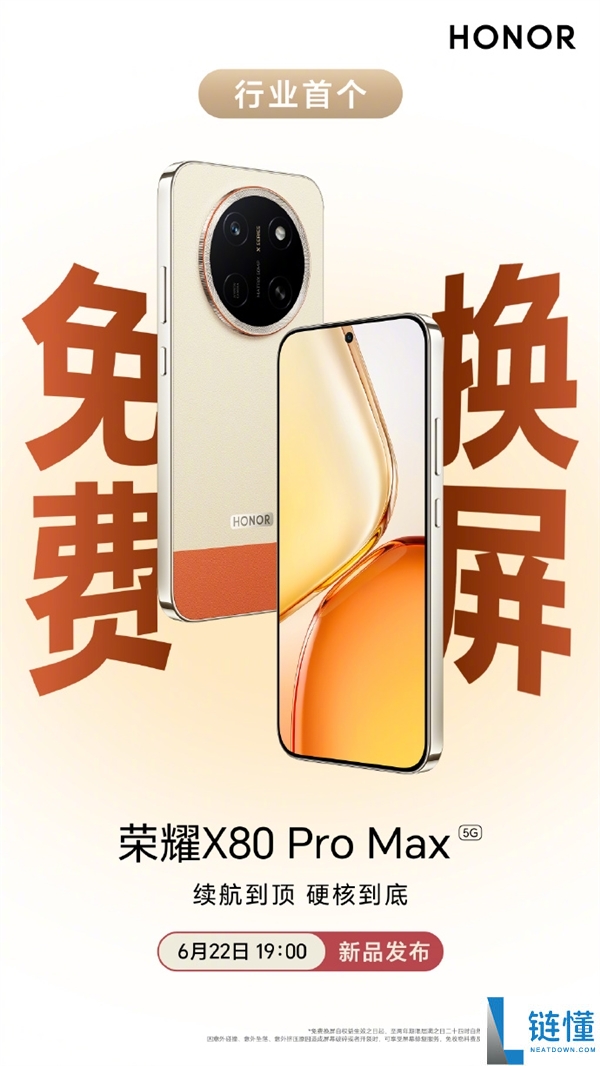 荣耀X80 Pro Max定档6月22日：首款免费换屏手机，抗摔防水性能全方位提升