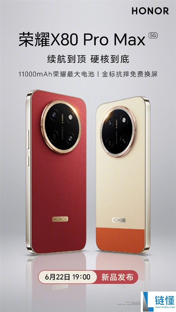 荣耀X80 Pro Max定档6月22日：首款免费换屏手机，抗摔防水性能全方位提升