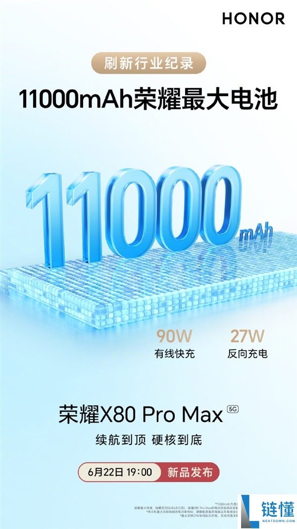 荣耀X80 Pro Max定档6月22日：首款免费换屏手机，抗摔防水性能全方位提升