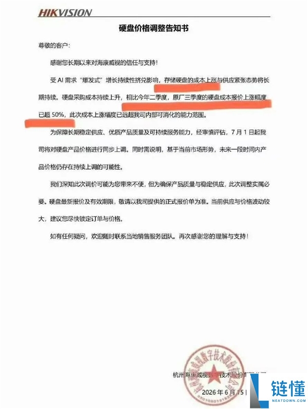 海康威视硬盘价格上涨！7月1日起调价，成本涨幅超过50%