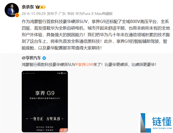 耗时两年打磨的享界G9命名深意解析 官方完整解读