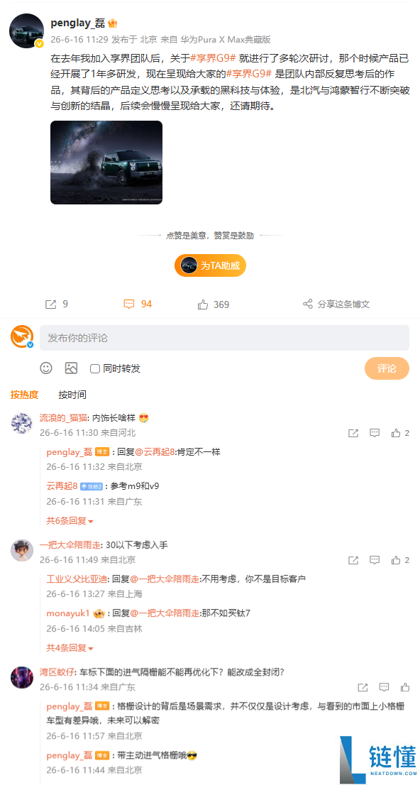 耗时两年打磨的享界G9命名深意解析 官方完整解读
