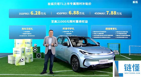 极狐贝塔T1上市:吉利星愿强敌,350km续航起步仅需6.28万元!