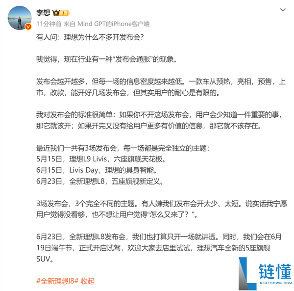 李想指出汽车发布会通胀现象：数量增加但信息密度下降