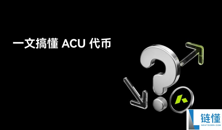 Acurast(ACU) 是什么？新手领取教程、代币经济模型与未来前景深度解析