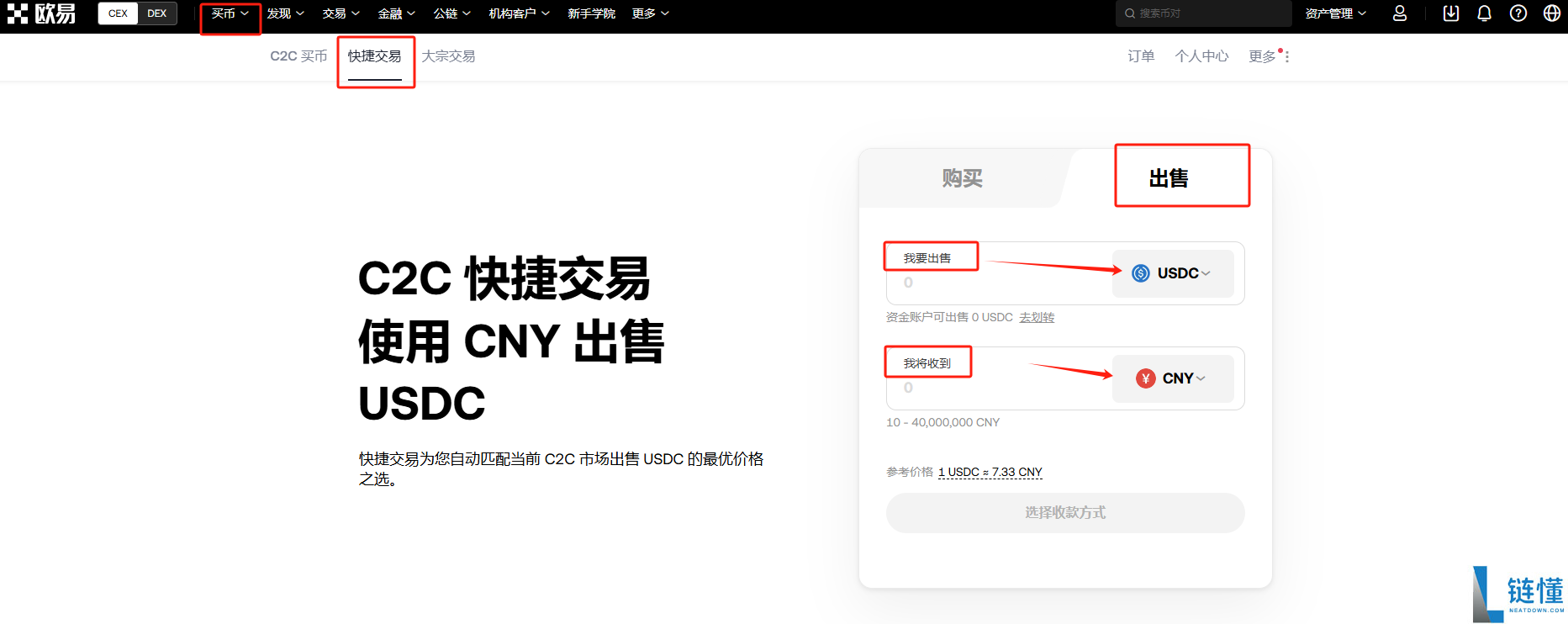 usc币怎么换人民币