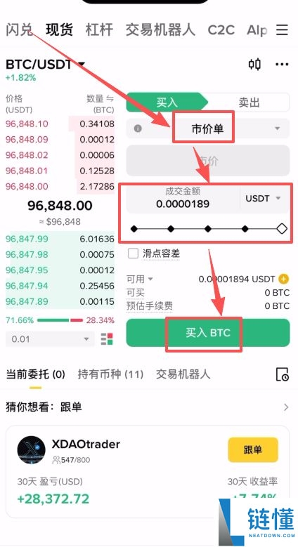 2026 年新手买币指南：如何在币安购买第一个比特币（图文教程）
