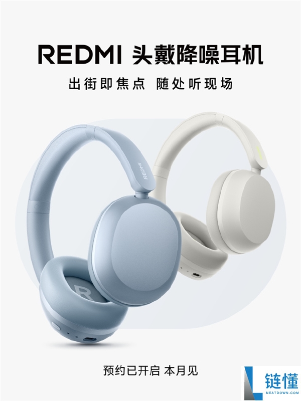 REDMI首款头戴式降噪耳机即将发布：专业调音，舒适佩戴体验