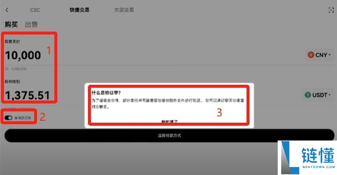 欧易 OKX 新手入门指南：注册教程、支付绑定及加密货币买卖全流程