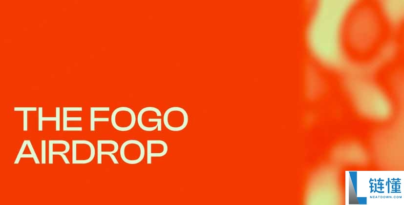 Fogo 是什么？深度解析 FOGO 代币经济学、空投攻略及与 Solana 对比