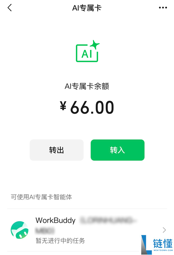 微信支付推出AI专属卡！WorkBuddy率先接入，独立余额助你理财无忧
