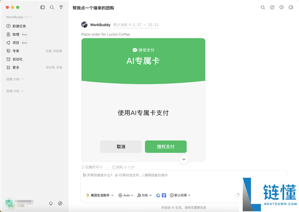 微信支付推出AI专属卡！WorkBuddy率先接入，独立余额助你理财无忧