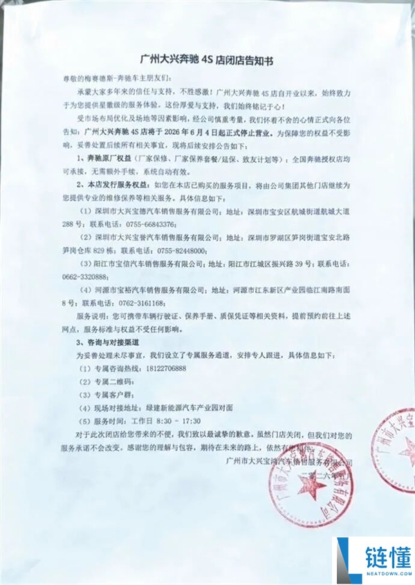 广州奔驰4S店人去楼空：万元套餐仅用一次，近千名车主权益受损
