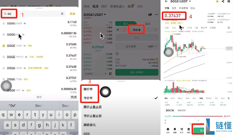 狗狗币在哪买？2024 币安交易所购买 DOGE 完整新手教程