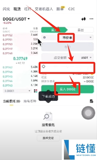 狗狗币在哪买？2024 币安交易所购买 DOGE 完整新手教程