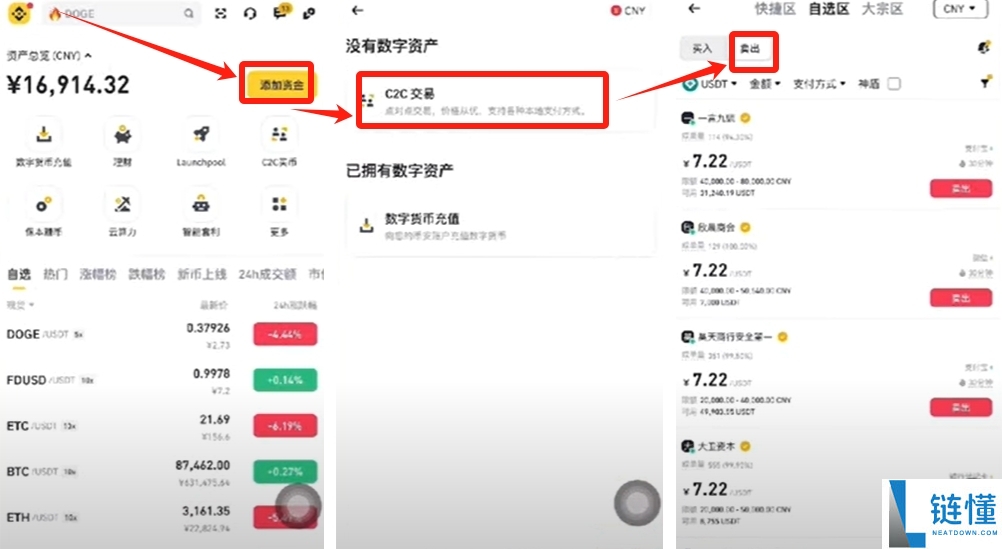 狗狗币在哪买？2024 币安交易所购买 DOGE 完整新手教程
