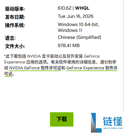 英伟达发布610.62版Game Ready与Studio驱动，修复多款游戏漏洞