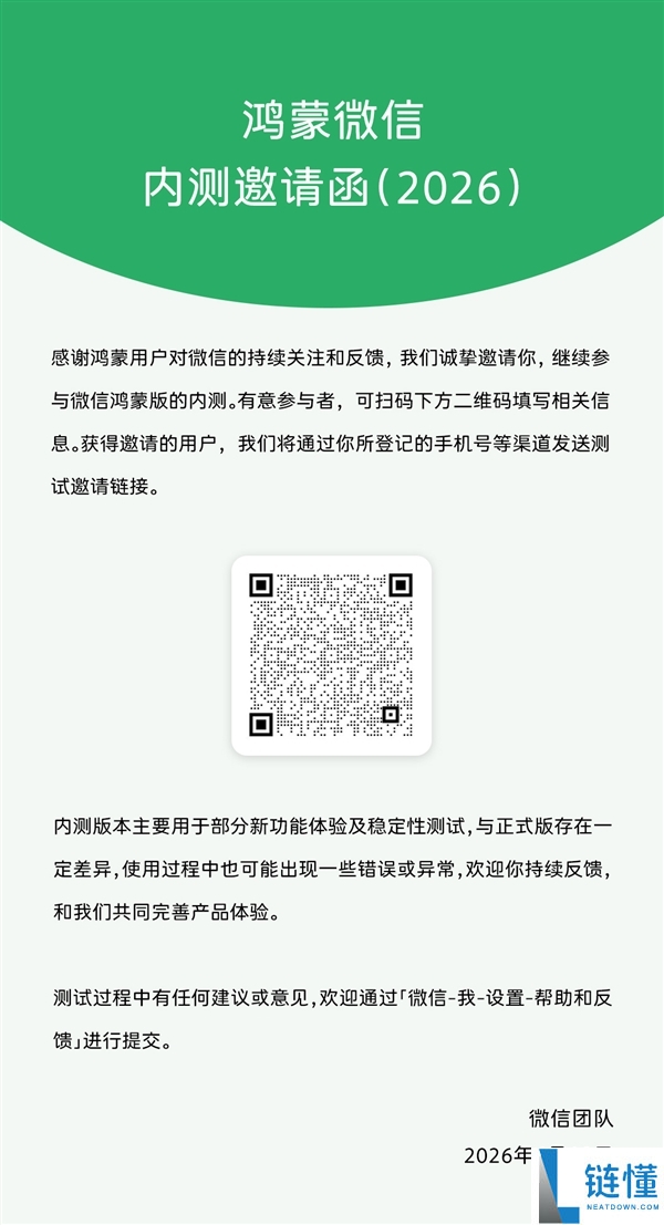 鸿蒙版微信重磅更新：新增20多项实用功能，提升用户体验