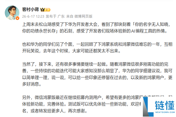 鸿蒙版微信重磅更新：新增20多项实用功能，提升用户体验