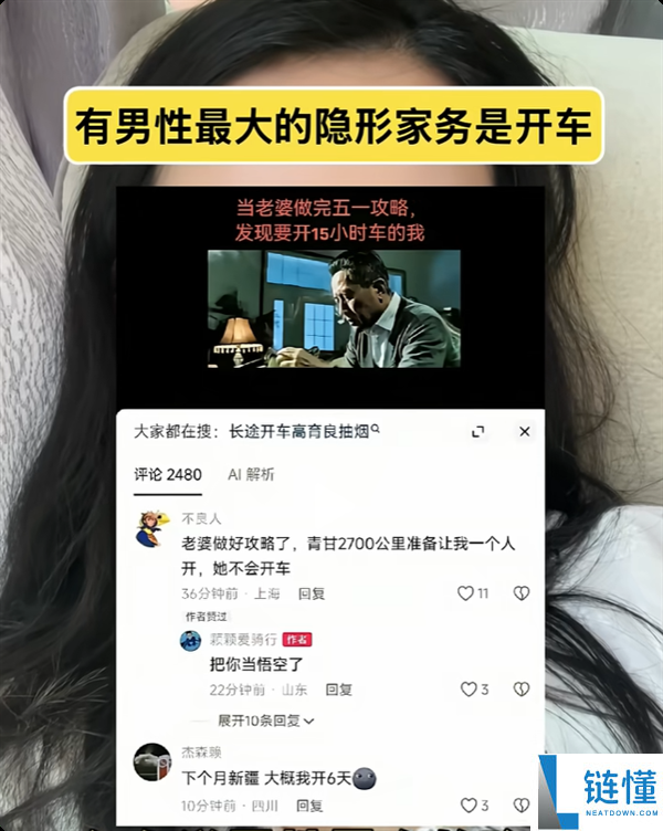 开车是否算家务？网上争论揭示男性隐形付出真相