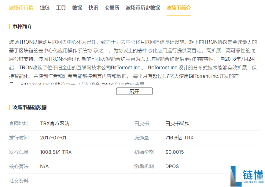 trx波场币发行量是多少
