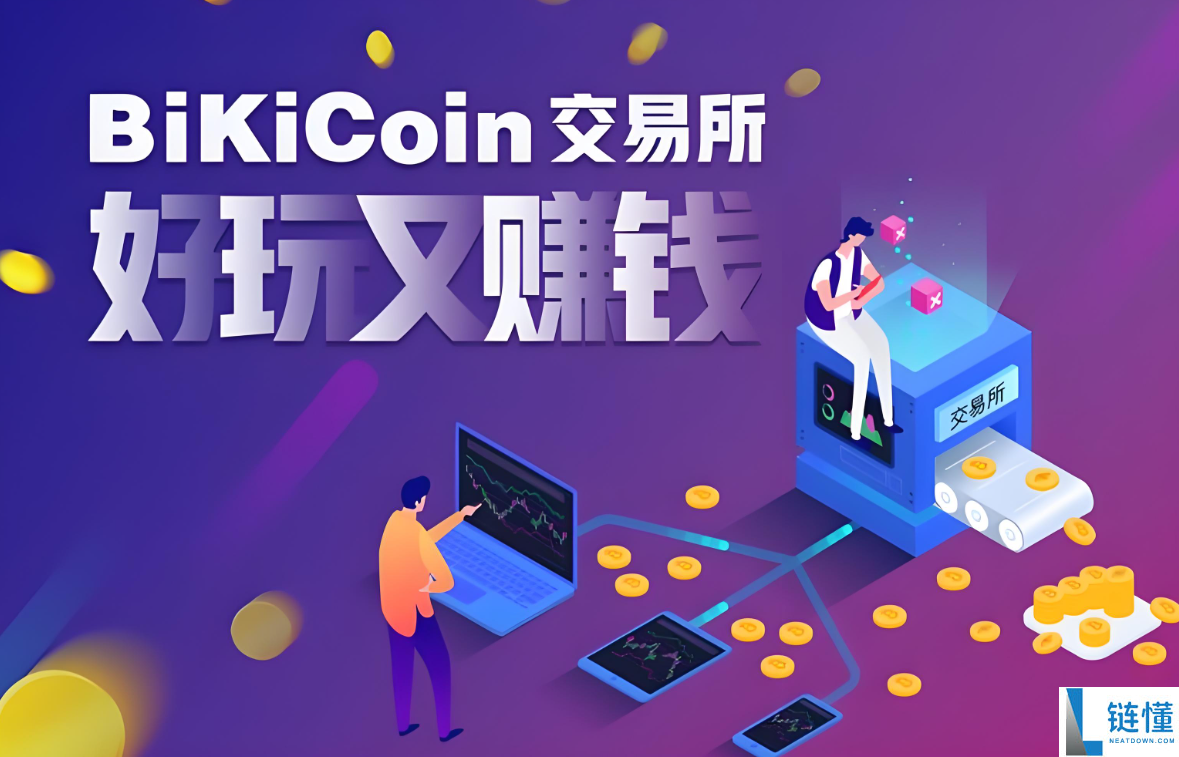 比科交易所是什么