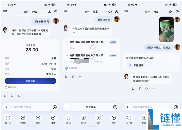 实测AI版支付宝：一键完成缴费、寄快递与收能量服务