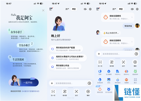实测AI版支付宝：一键完成缴费、寄快递与收能量服务