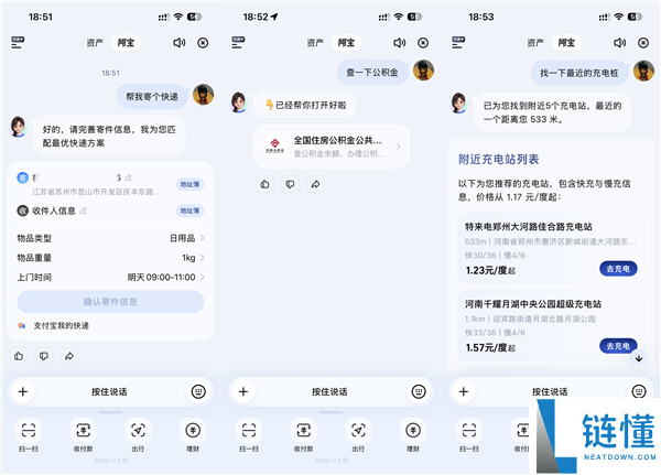 实测AI版支付宝：一键完成缴费、寄快递与收能量服务