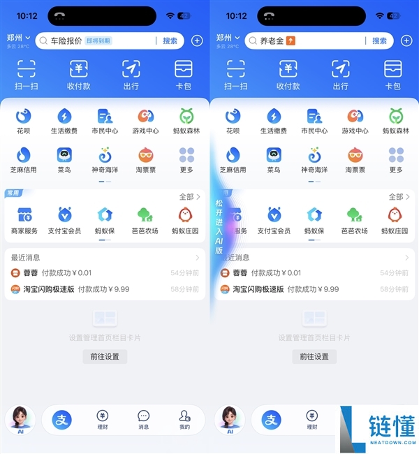实测AI版支付宝：一键完成缴费、寄快递与收能量服务