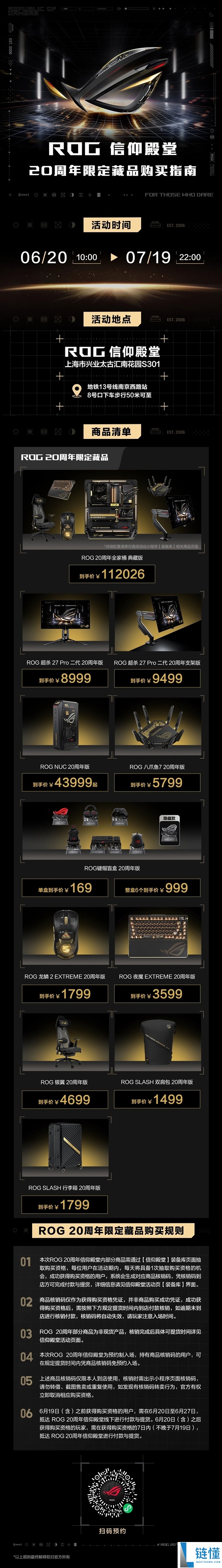 ROG 20周年限定全家桶抽签销售，售价高达112026元！