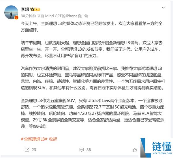 李想宣布全新理想L8：先试驾再发布会，减轻盲订压力，BBA对比推荐