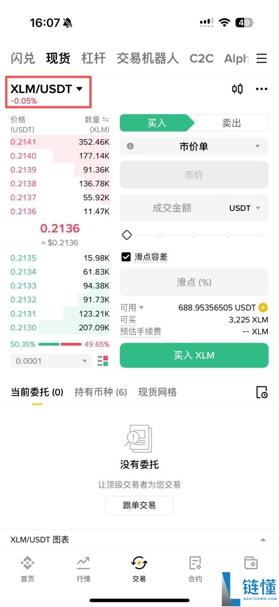 XLM 币是什么？深度解析 Stellar 跨境支付、与 XRP 区别及未来潜力