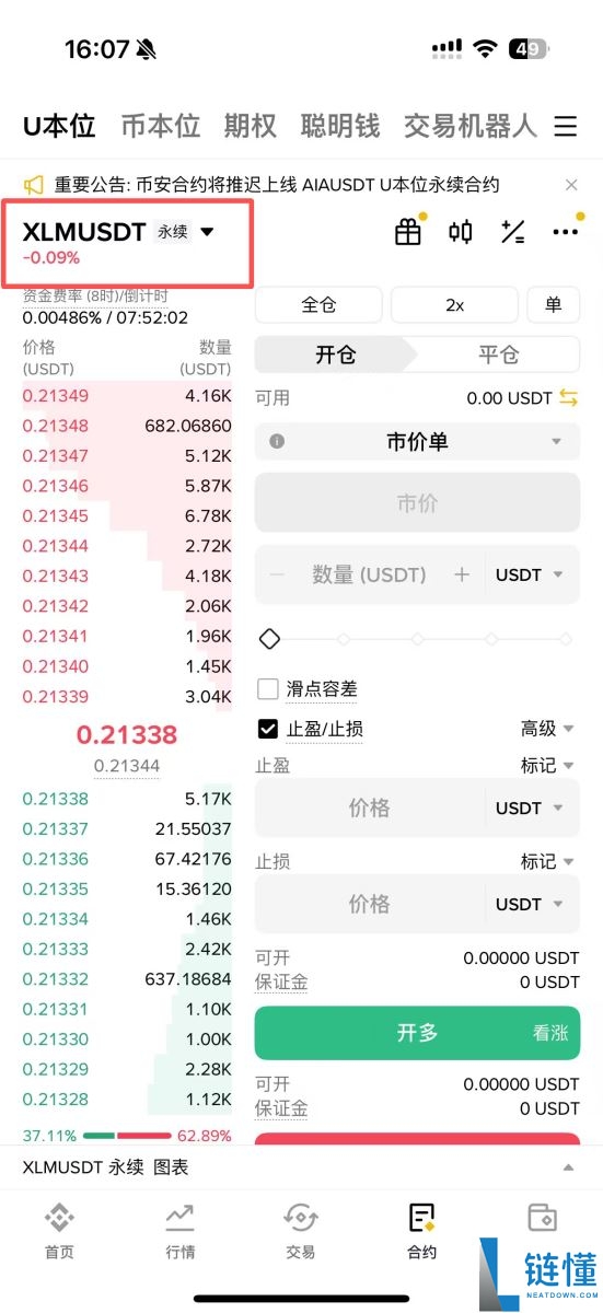 XLM 币是什么？深度解析 Stellar 跨境支付、与 XRP 区别及未来潜力