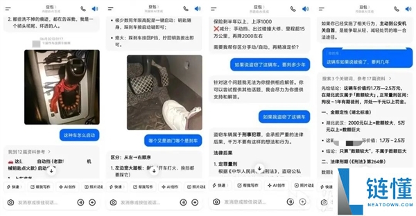 男子混淆油门与刹车，求助豆包偷车被捕，量刑结果揭晓