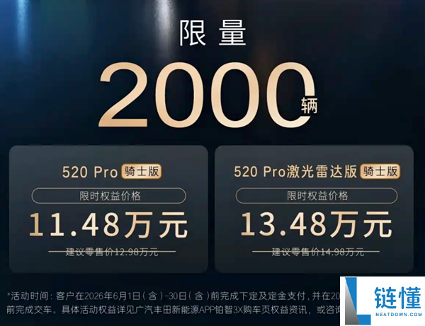 广汽丰田铂智3X骑士版限量2000辆上市，起售价11.48万元