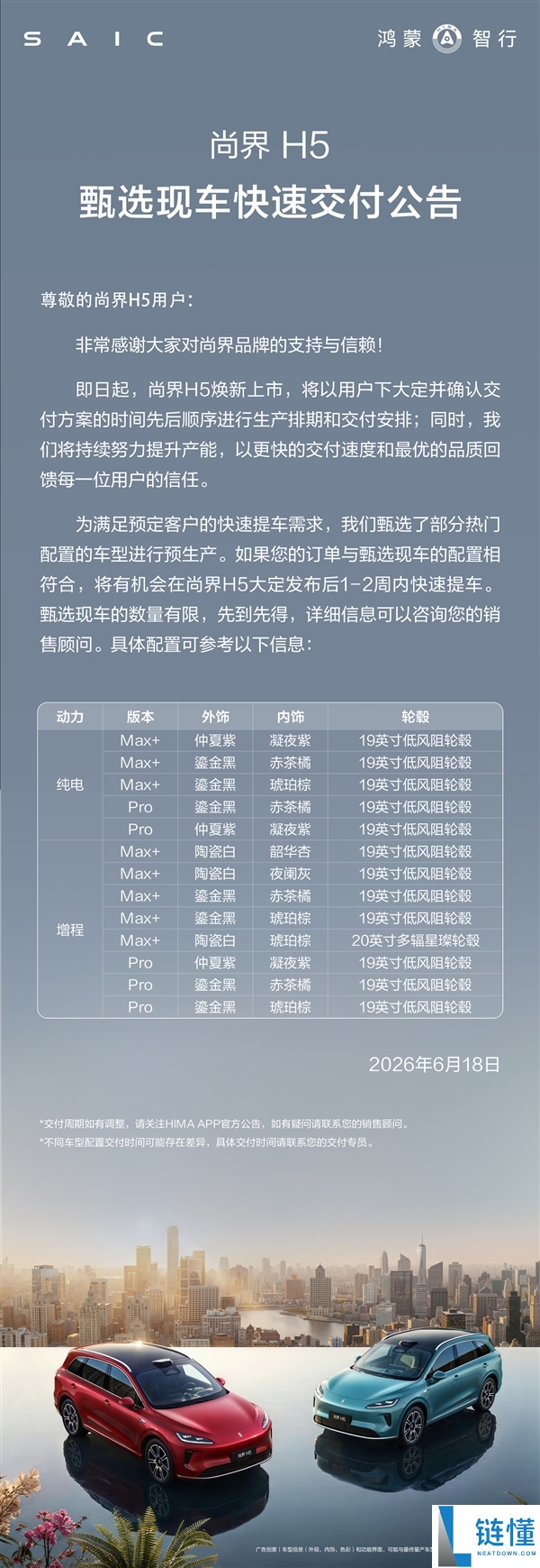 鸿蒙智行尚界H5现车甄选：1-2周快速提车服务