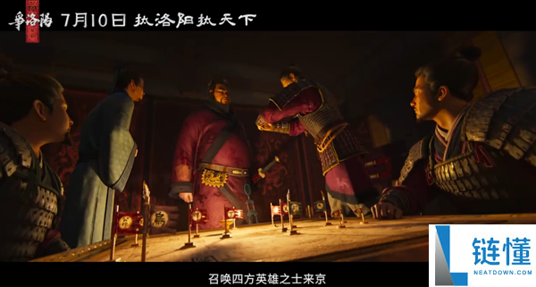 《三国第一部：争洛阳》预告发布 - 原班人马打造《长安三万里》电影新作